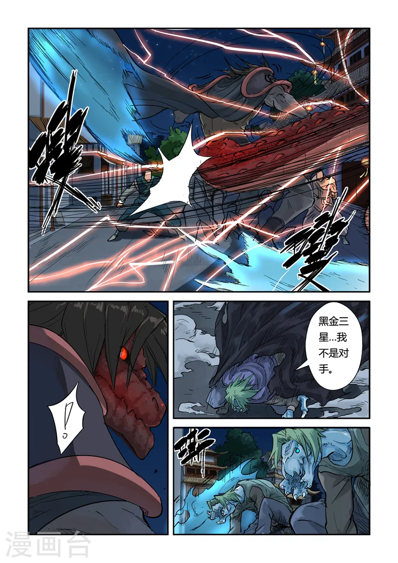 第131话1 黑金妖灵师的交锋 第9页
