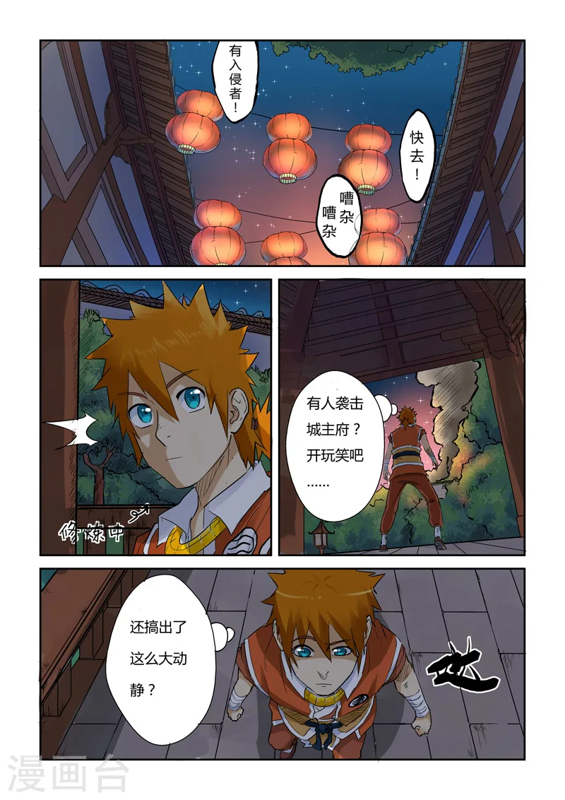 第130话2 城主府遇袭 第3页