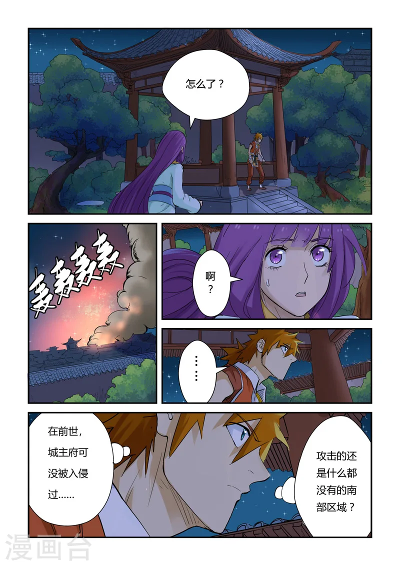 第130话2 城主府遇袭 第4页