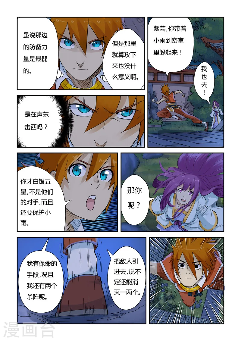 第130话2 城主府遇袭 第5页