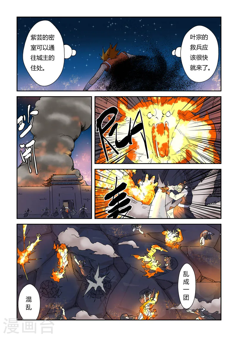 第130话2 城主府遇袭 第6页