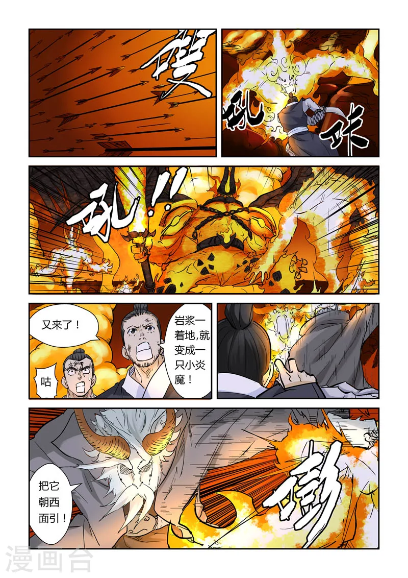 第130话2 城主府遇袭 第8页