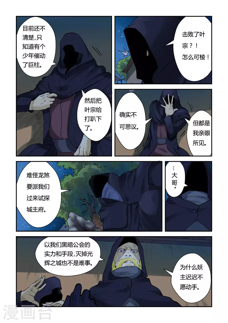 第130话1 城主府遇袭 第2页