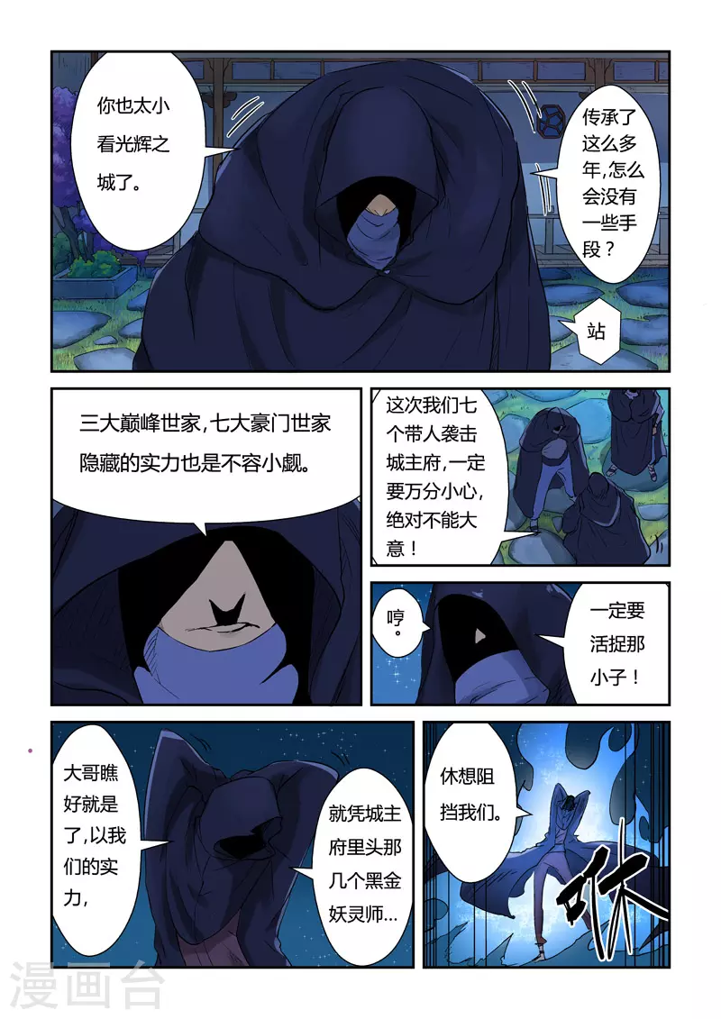 第130话1 城主府遇袭 第3页