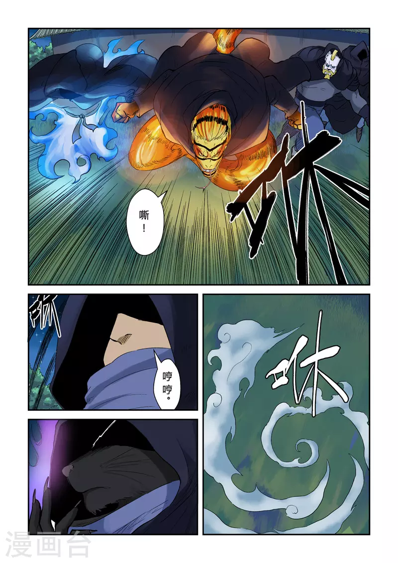 第130话1 城主府遇袭 第4页