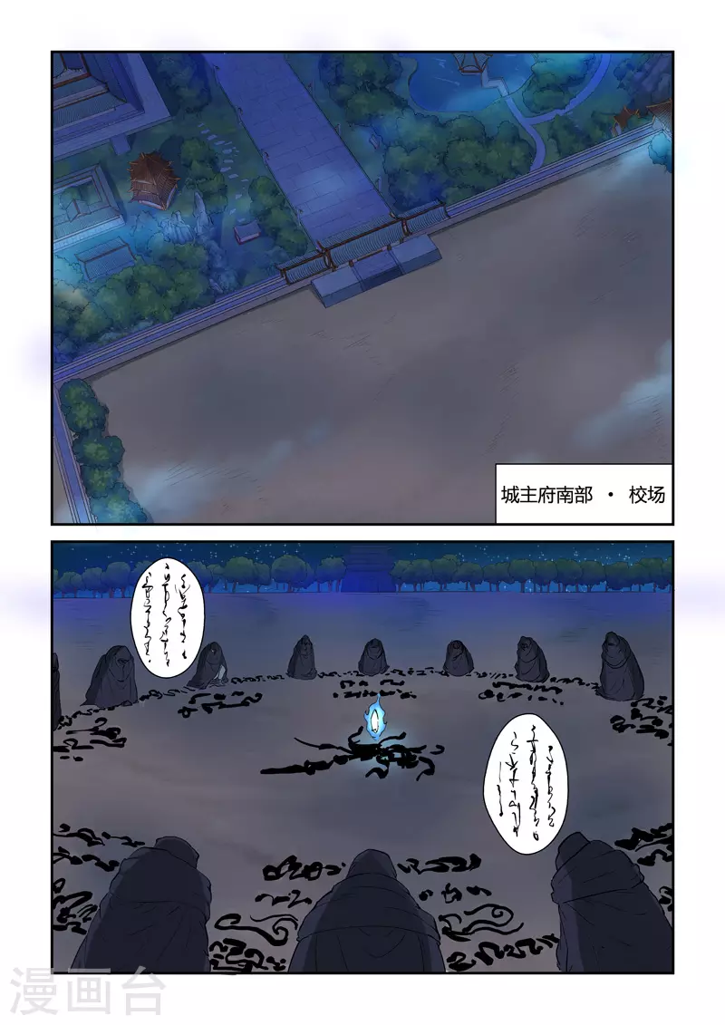 第130话1 城主府遇袭 第5页