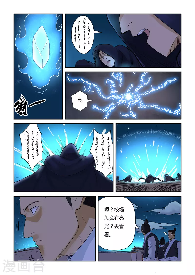 第130话1 城主府遇袭 第6页