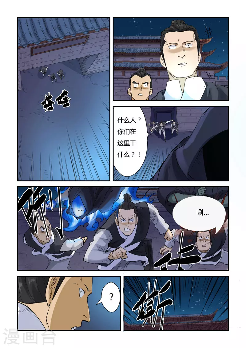 第130话1 城主府遇袭 第7页