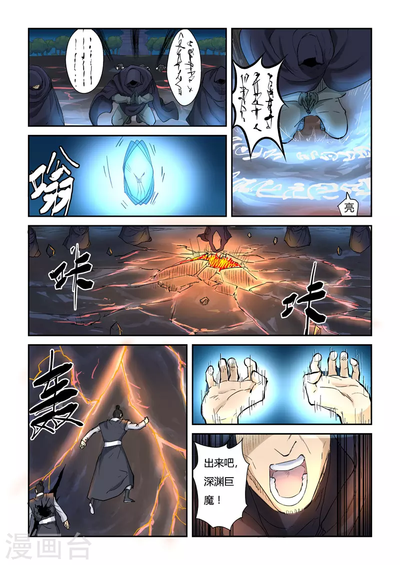 第130话1 城主府遇袭 第8页