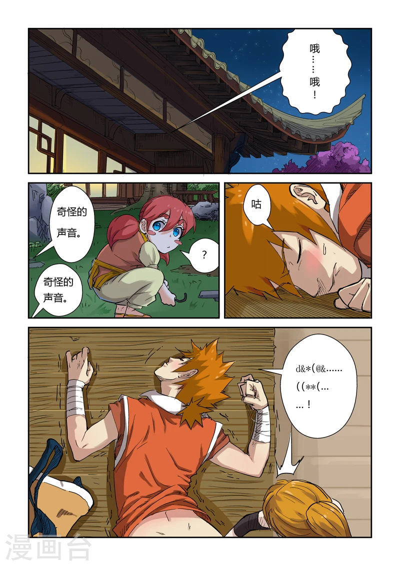 第129话2 上药 第3页