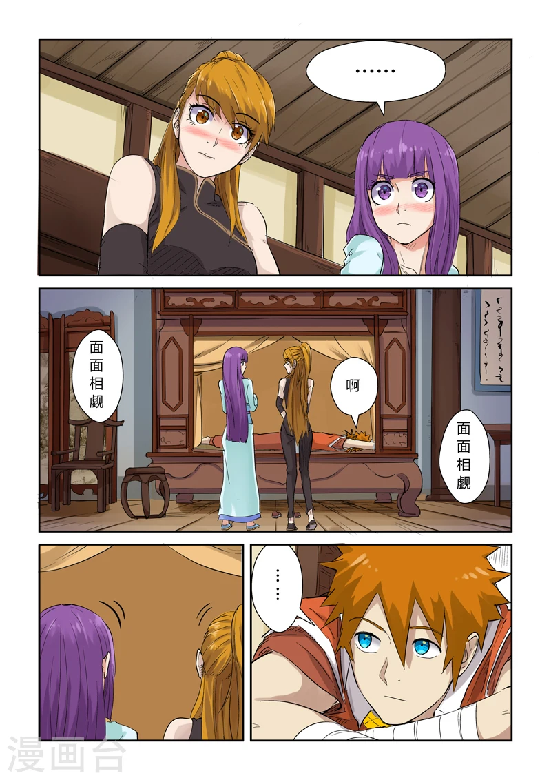 第129话2 上药 第4页