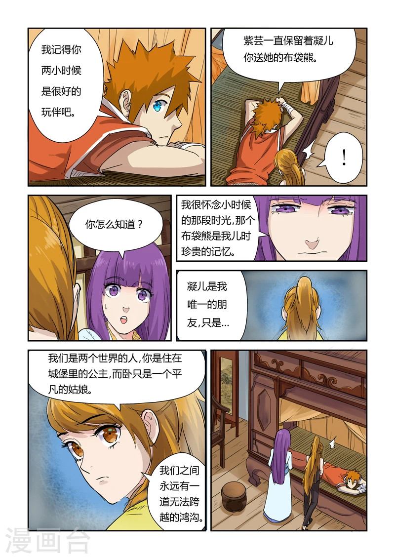 第129话2 上药 第5页