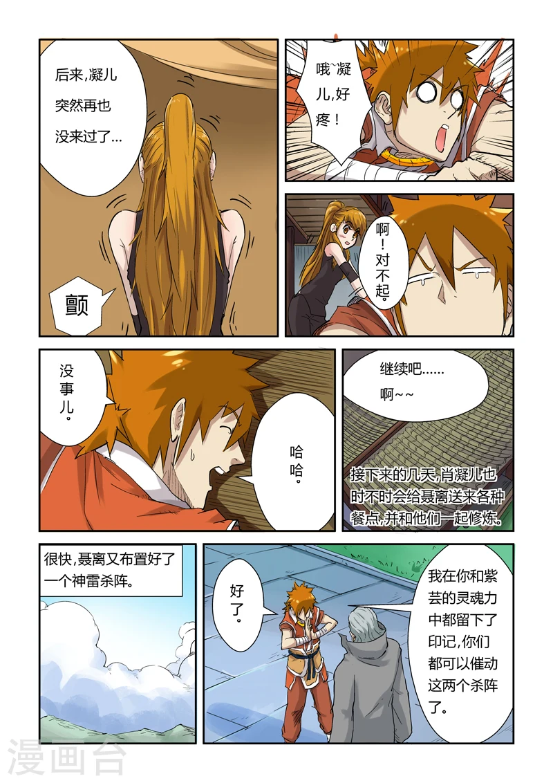 第129话2 上药 第6页