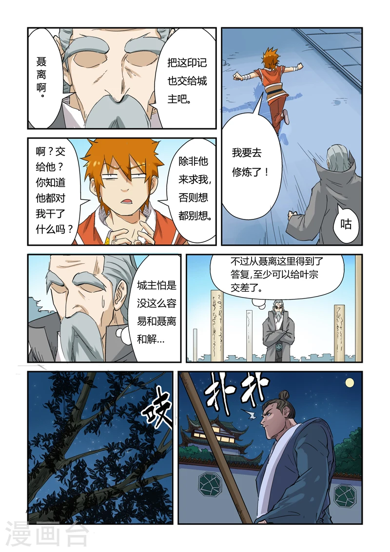 第129话2 上药 第7页
