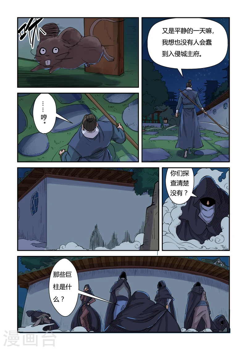 第129话2 上药 第8页