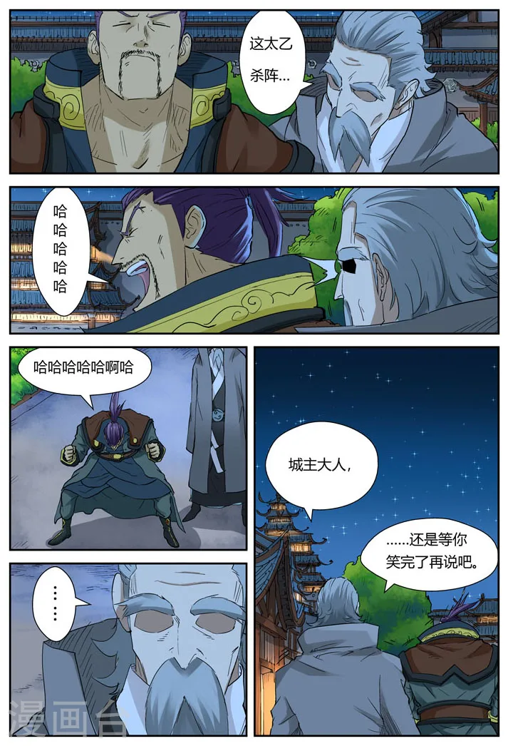 第128话2 城主耍赖了 第1页