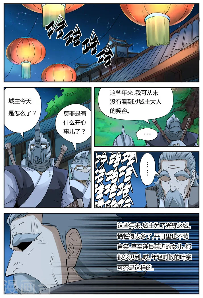 第128话2 城主耍赖了 第2页