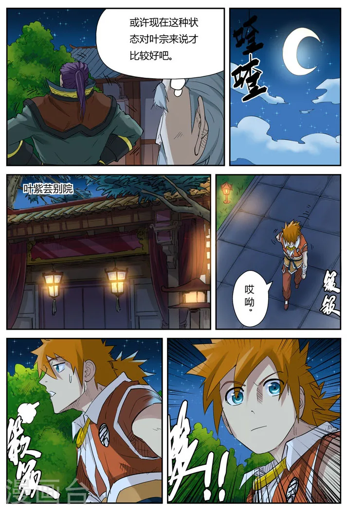 第128话2 城主耍赖了 第3页
