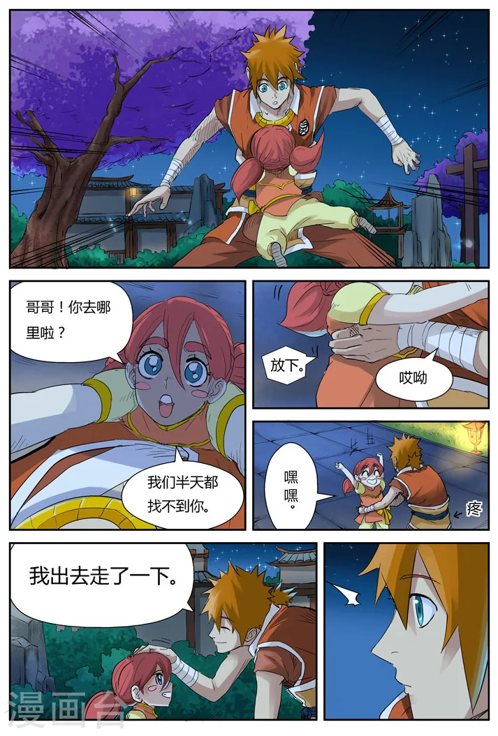 第128话2 城主耍赖了 第4页