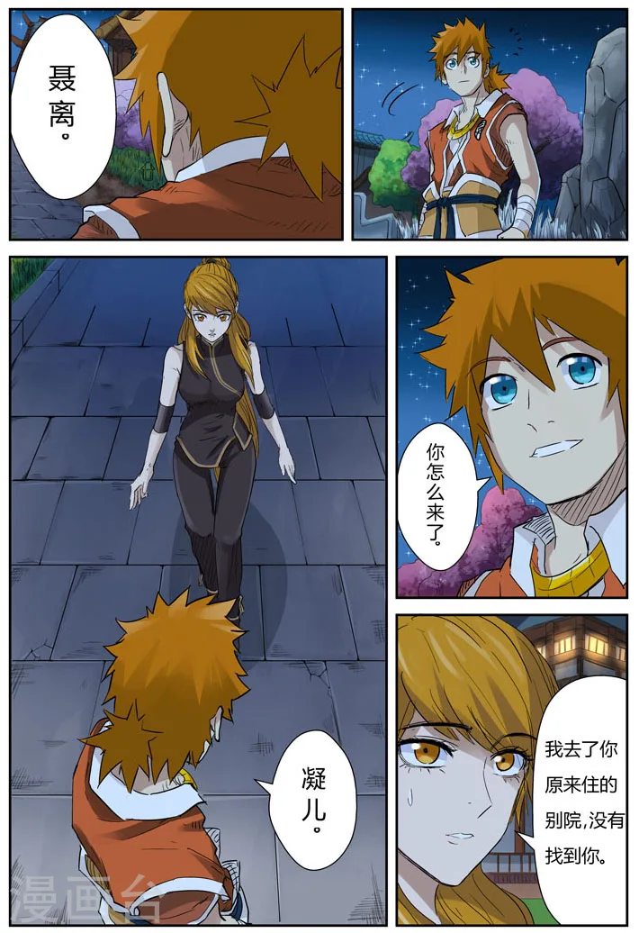第128话2 城主耍赖了 第5页