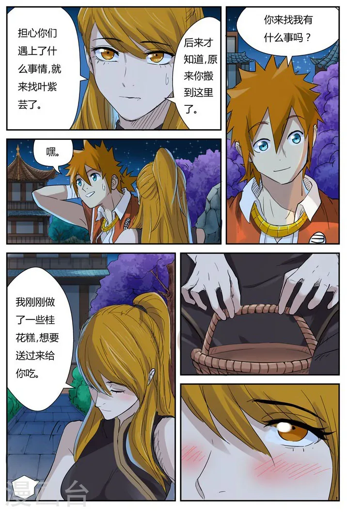 第128话2 城主耍赖了 第6页