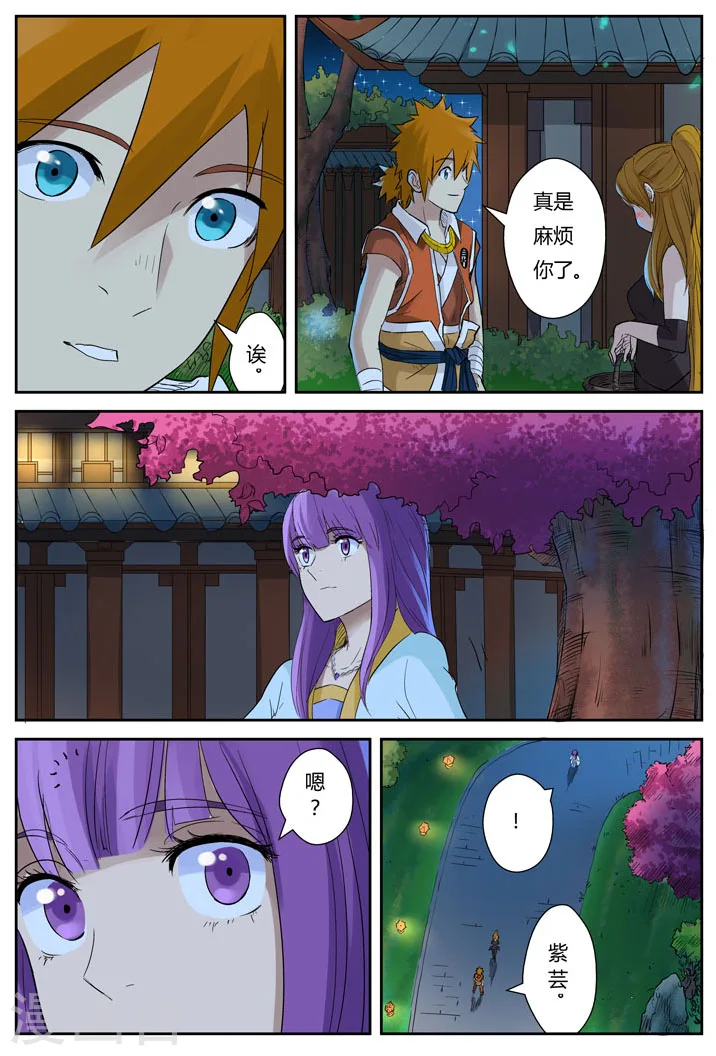 第128话2 城主耍赖了 第7页