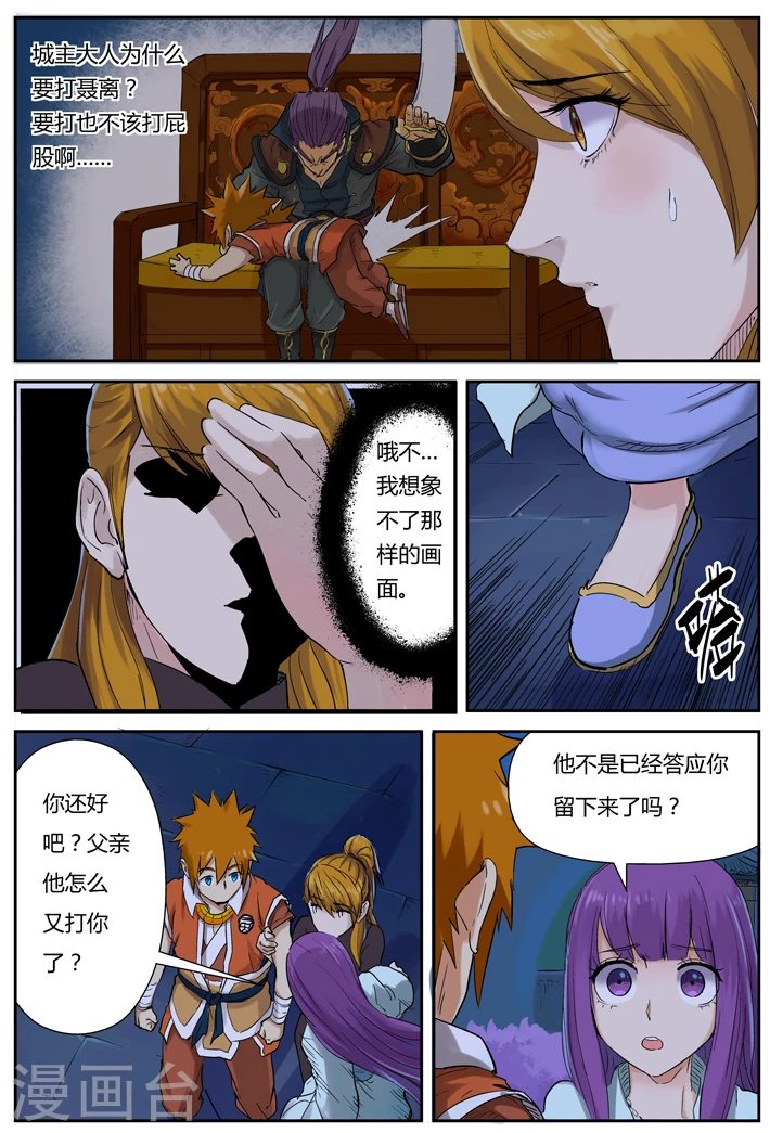 第129话1 上药 第5页