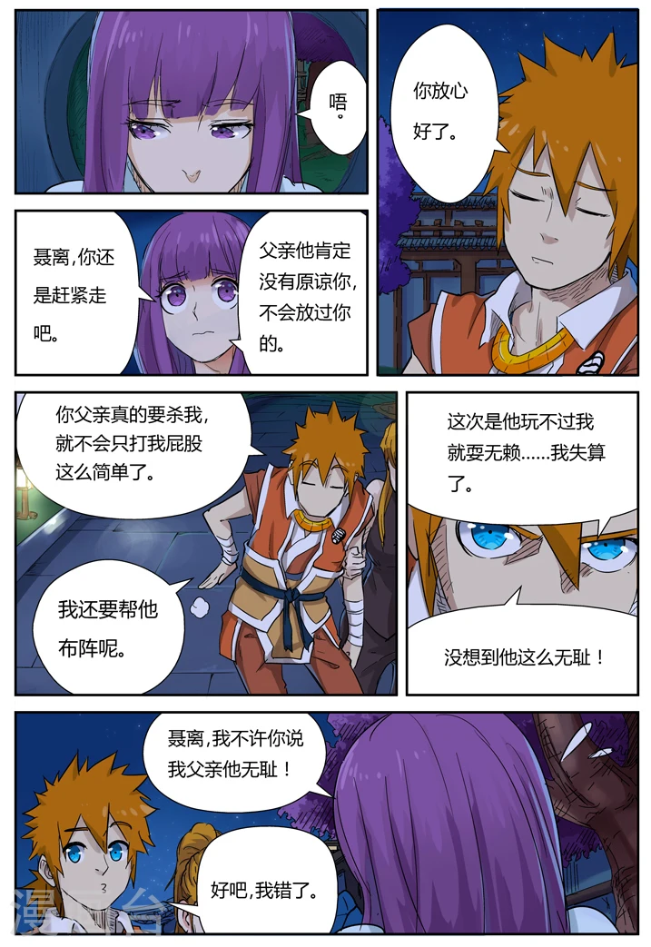第129话1 上药 第6页