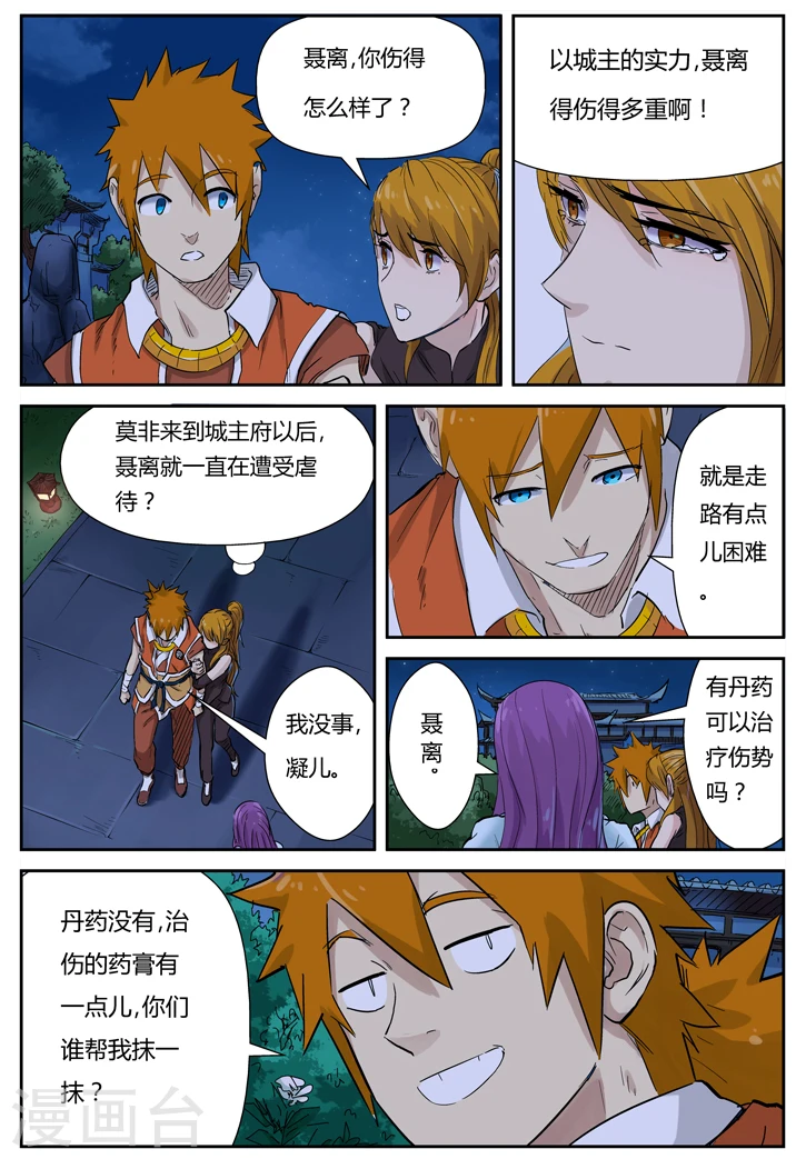 第129话1 上药 第7页