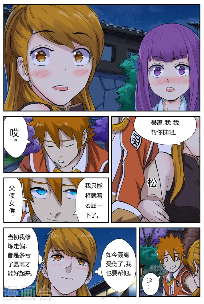 第129话1 上药 第8页