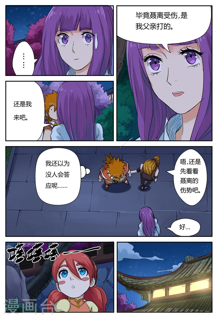 第129话1 上药 第9页