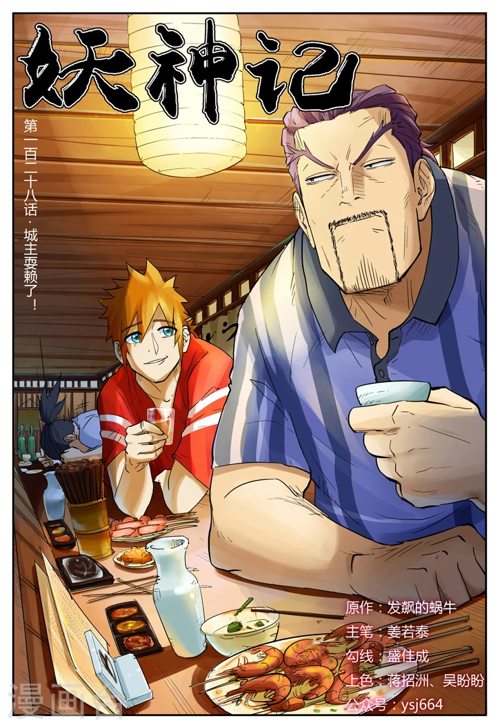 第128话1 城主耍赖了 第1页