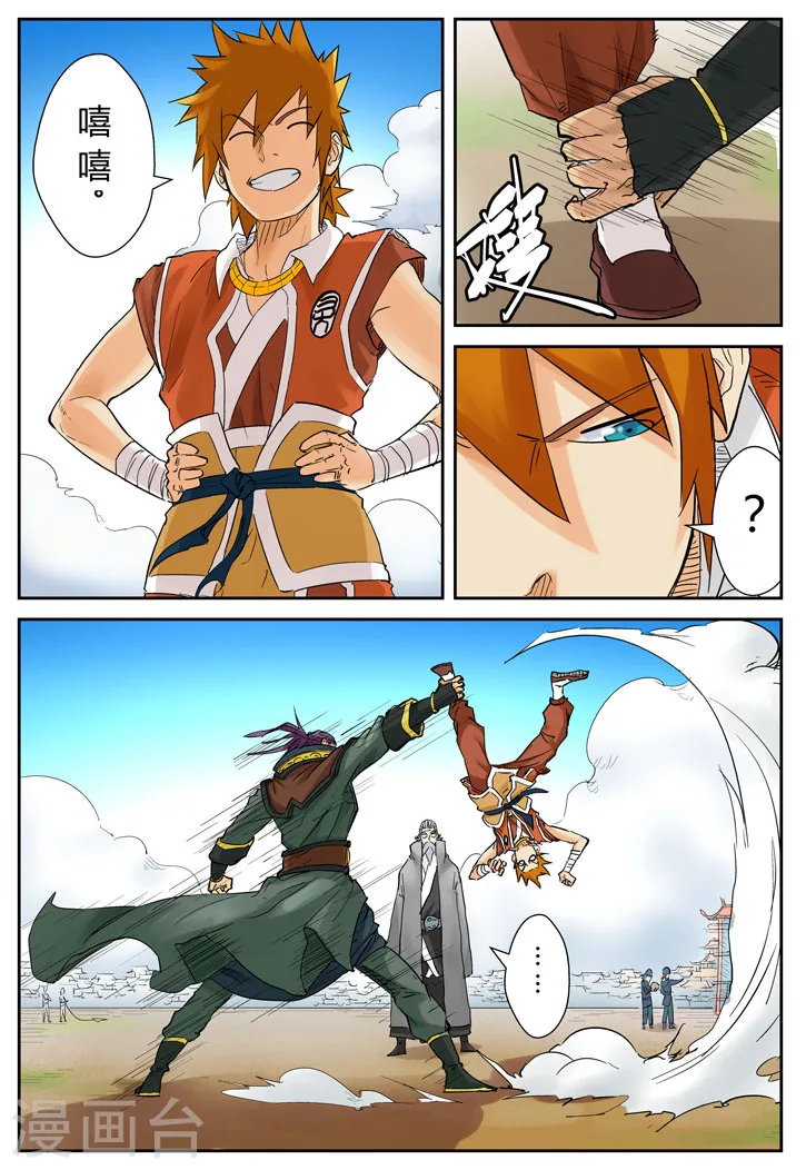 第128话1 城主耍赖了 第3页