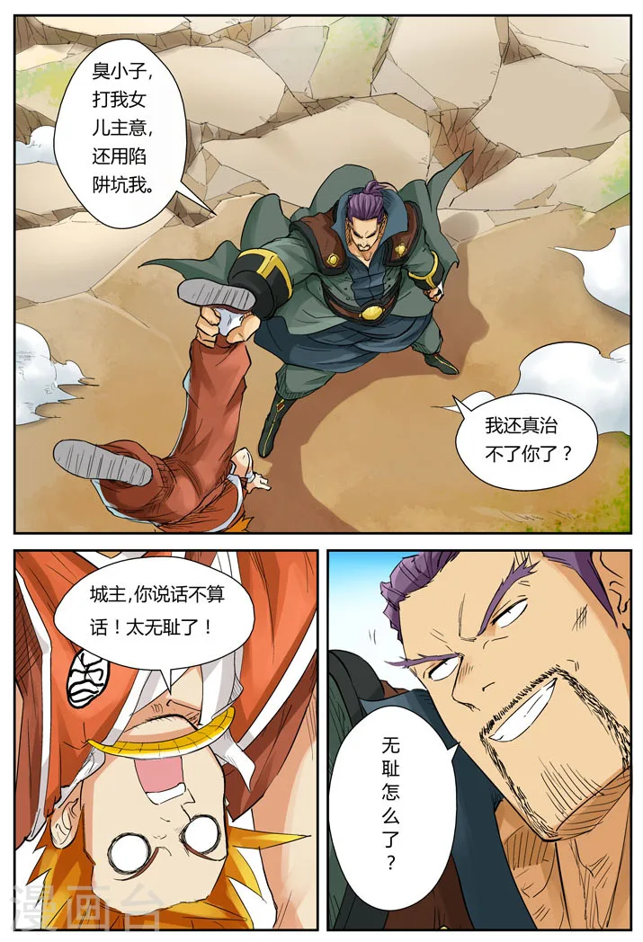 第128话1 城主耍赖了 第4页