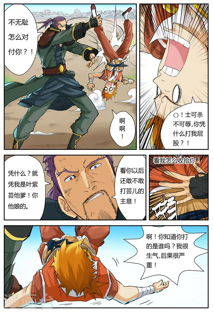 第128话1 城主耍赖了 第5页