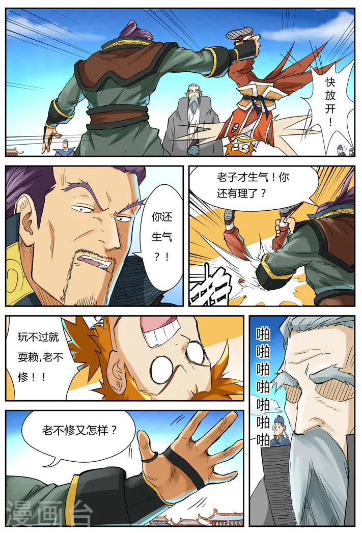 第128话1 城主耍赖了 第6页