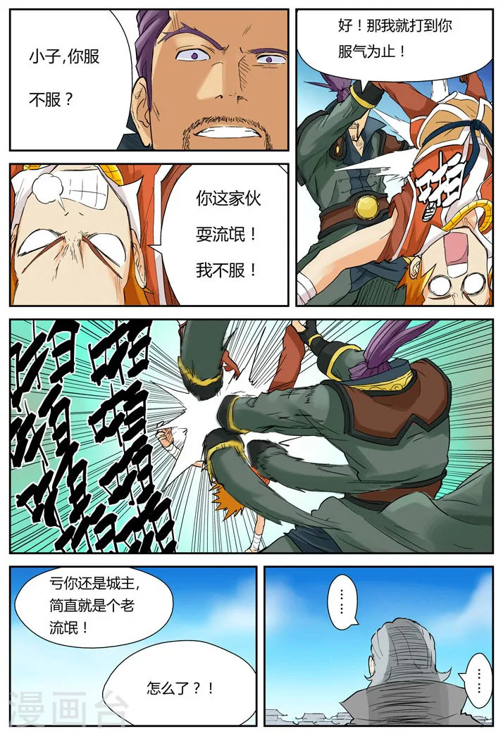 第128话1 城主耍赖了 第7页