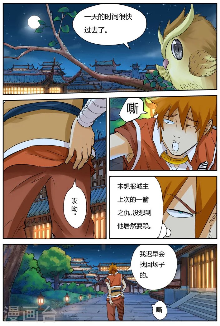 第128话1 城主耍赖了 第8页