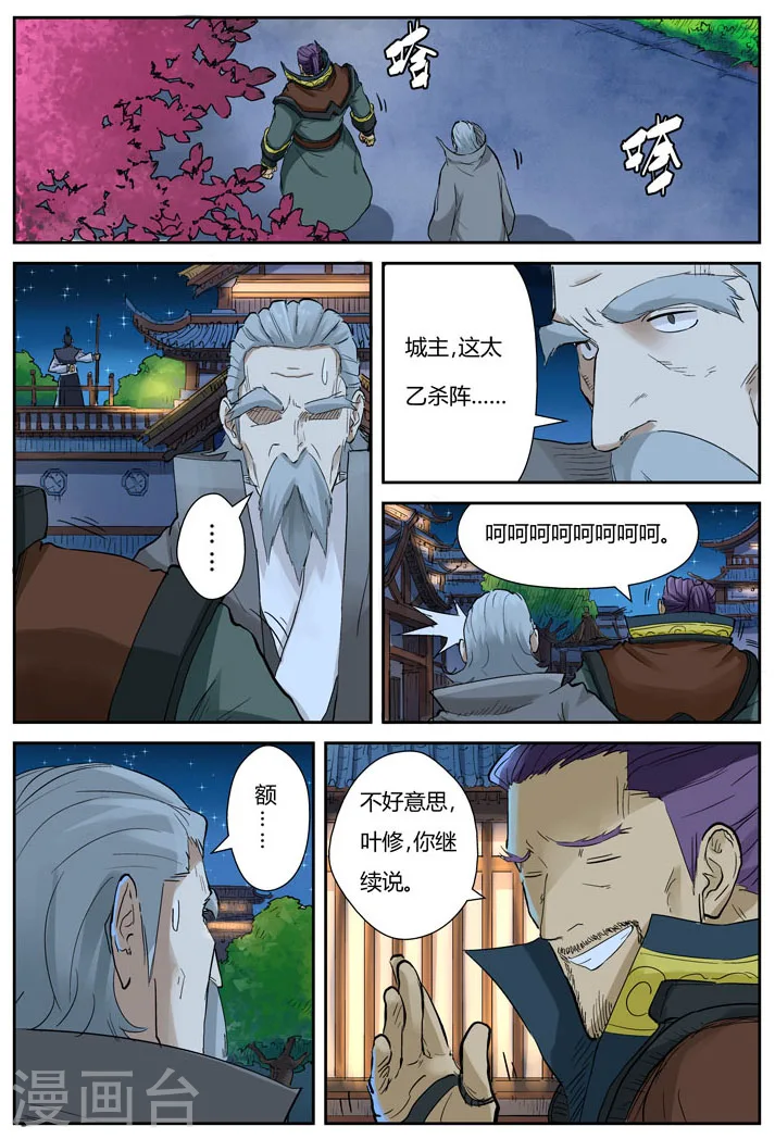 第128话1 城主耍赖了 第9页