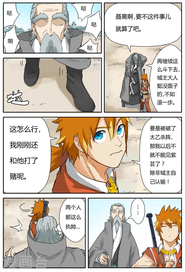 第127话2 胜负已分 第3页