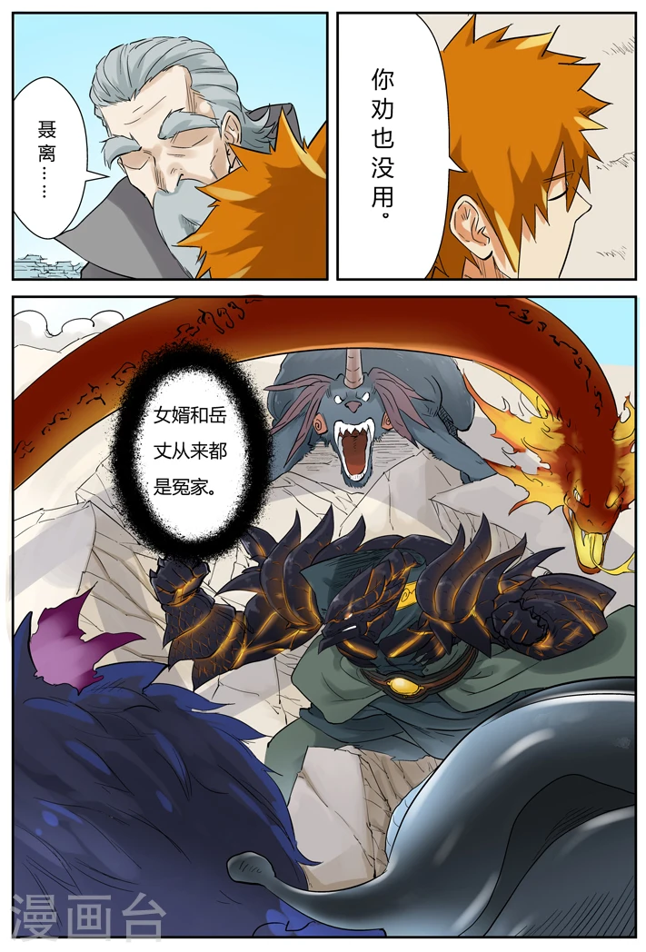 第127话2 胜负已分 第4页