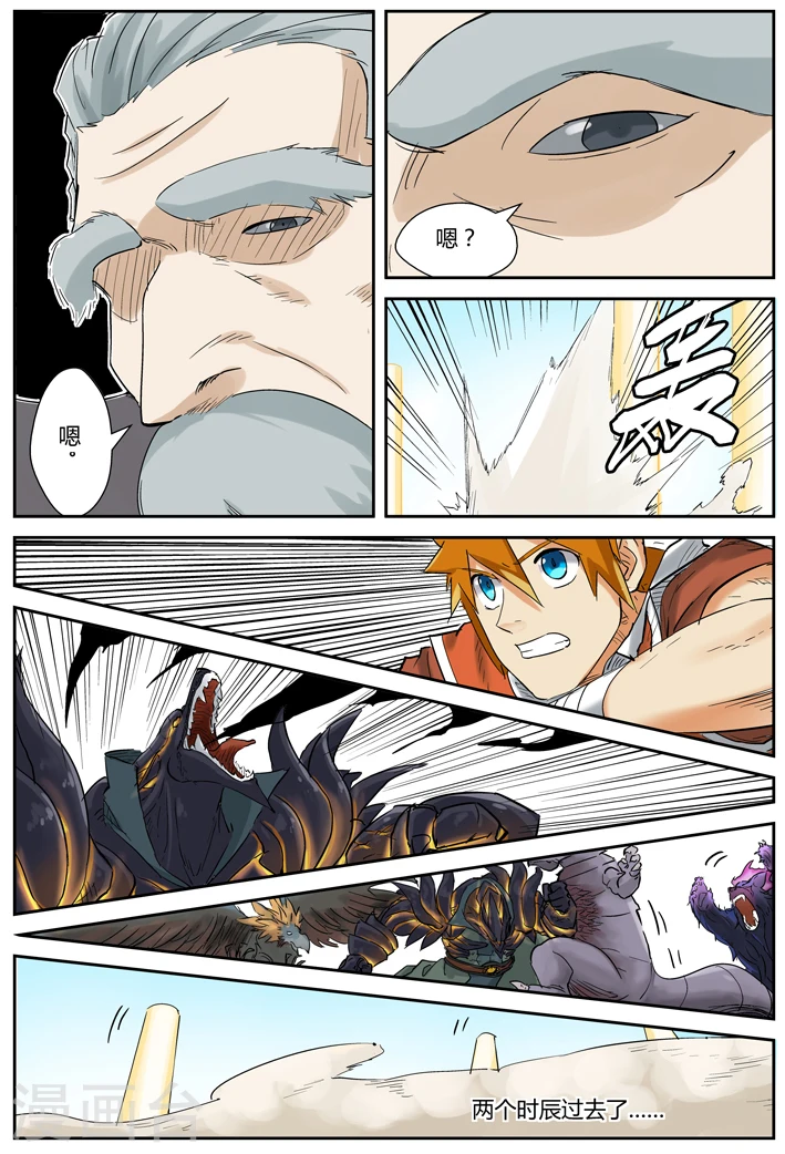 第127话2 胜负已分 第5页