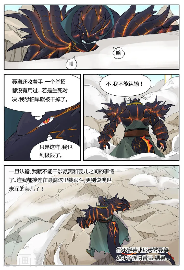 第127话2 胜负已分 第6页
