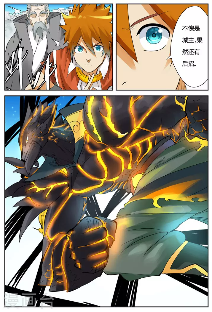 第126话2 城主的实力 第1页