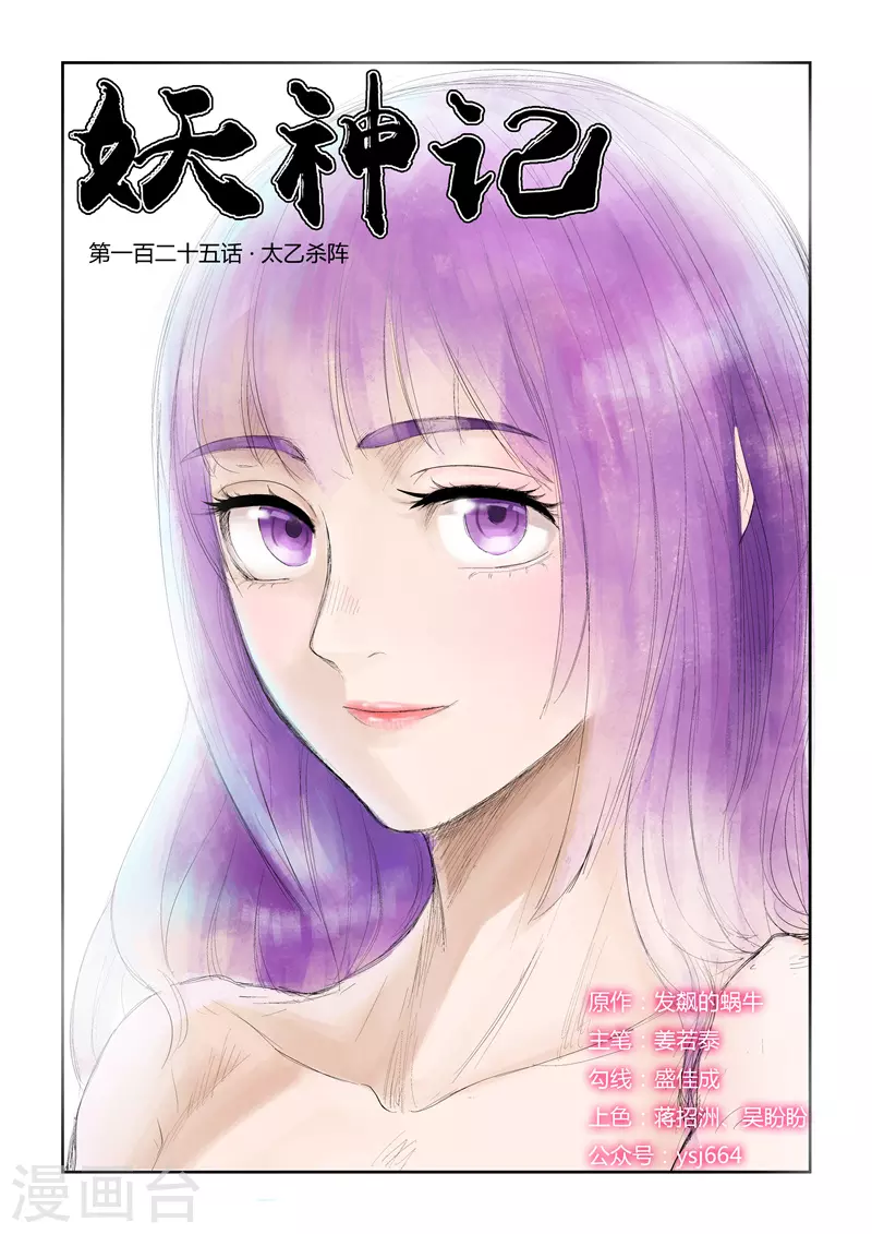 第125话1 太乙杀阵 第1页