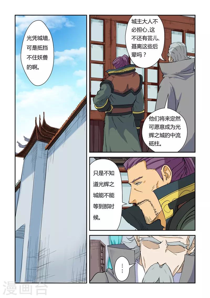 第125话1 太乙杀阵 第2页