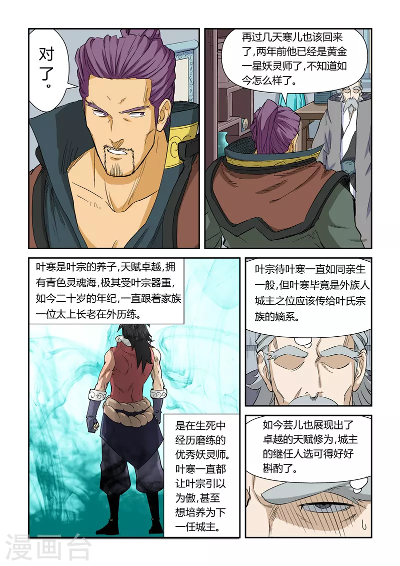 第125话1 太乙杀阵 第3页