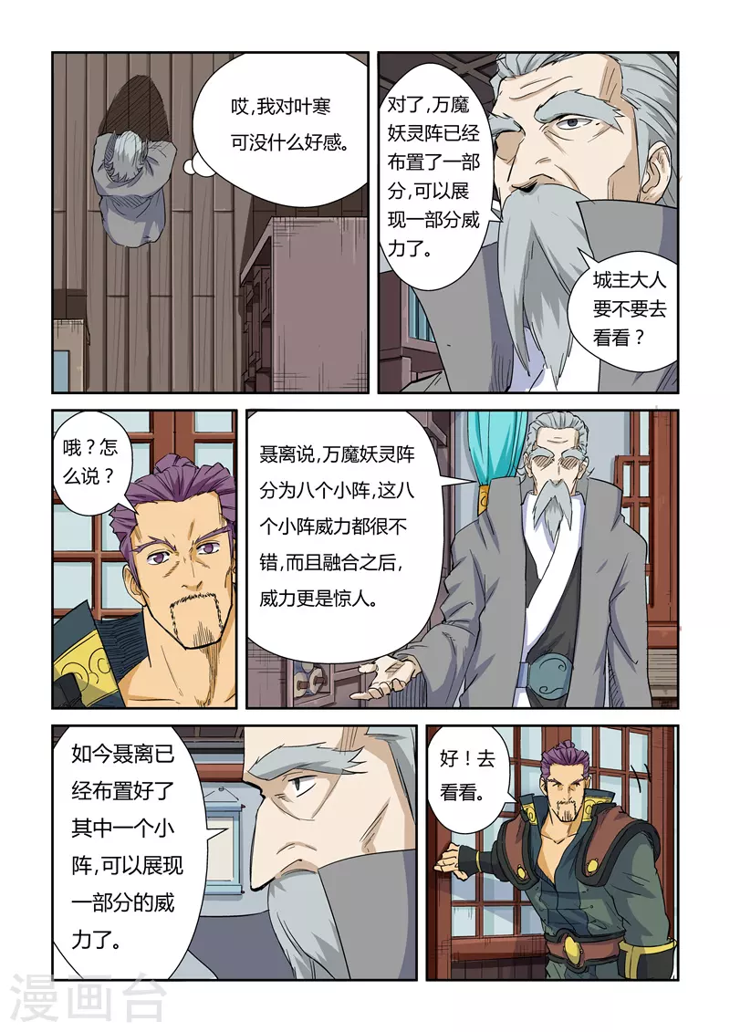 第125话1 太乙杀阵 第4页