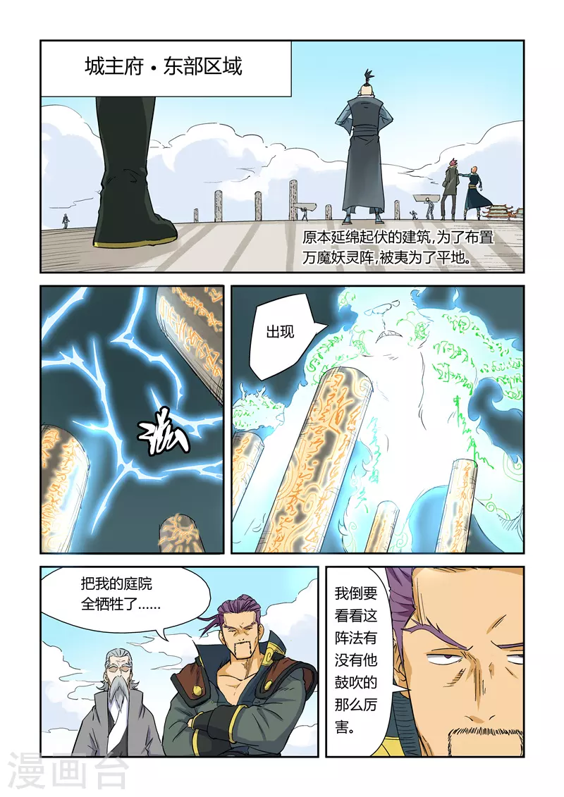 第125话1 太乙杀阵 第5页