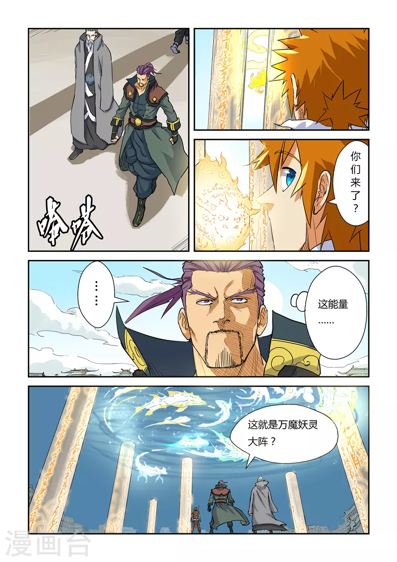 第125话1 太乙杀阵 第6页